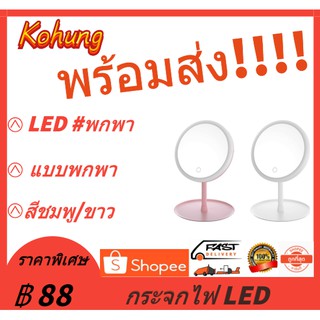 🔥พร้อมส่ง🔥กระจกไฟ LED กระจกแต่งหน้าถาดเก็บของ มีไฟ LED แบบพกพา กระจกแต่งหน้าLED กระจกมีไฟส่องหน้า