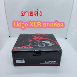 ขายส่ง🚀Lidge XLR ขายยกกล่อง 30 ตัว