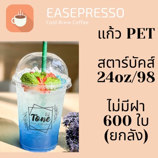 [ยกลัง] แก้วพลาสติก FPC PET FP-24oz.(98mm) 600ใบ/กล่อง แก้ว 24 ออนซ์แก้ว PET 24 ออนซ์ หนา ทรงสตาร์บัคส์ปาก 98 มม.