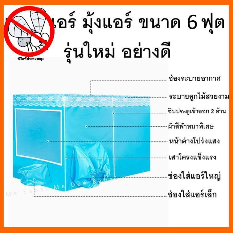 วันนี้​ส่งของ  มุ้งครอบผู้ใหญ่  มุ้งแอร์ 6ฟุต เต็นท์แอร์ 5 ฟุต เต้นท์แอร์ K T