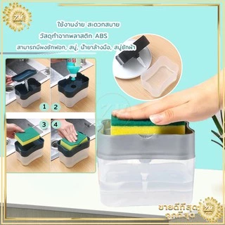 ที่กดน้ำยาล้างจาน 2in1 กล่องปั้มน้ำยาล้างจาน มีให้เลือก 4 สี พร้อมฟองน้ำ ใช้งานง่ายเพียงแค่ ทำการกดเบาๆ