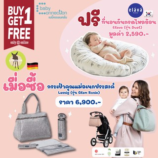 ฟรี หมอน Elava++ เมื่อซื้อ LASSIG Glam Rosie Diaper Bag กระเป๋าคุณแม่อเนกประสงค์