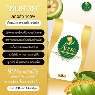 คอร์เซ่ แท้100% ส่งฟรี🔥 คอร์เซ่ บาย เฮิร์บ สมุนไพรลดน้ำหนัก