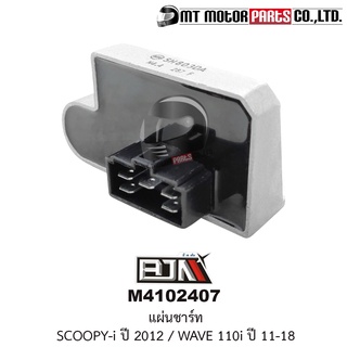 แผ่นชาร์จ SCOOPY-I ปี12, แผ่นชาร์จเวฟ 110-I ปี11-18 (M4102407) [BJN บีเจเอ็น x MT] แผ่นชาร์จไฟ REGULATOR แผ่นชาร์จWAVE