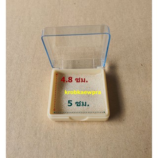 ยกกล่อง 100 ตลับ ส่งฟรี กล่องใส่พระขนาด5.5x5.5x2.2ซม.(์No.111)