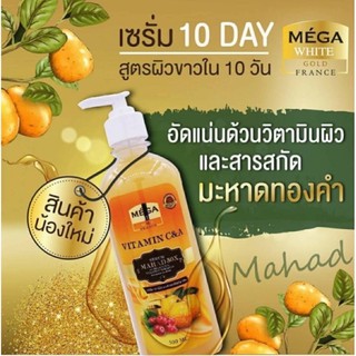เซรั่ม​มะหาดทองคำ​ เมก้า MEGA Serum Mahad ขนาด 500ml.