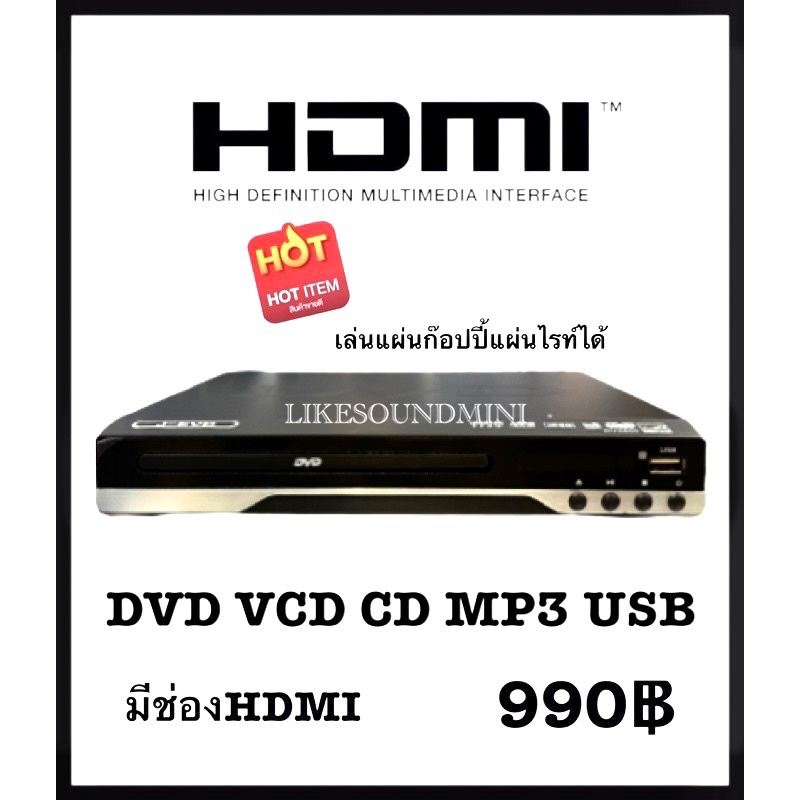 เครื่องเล่น DVD VCD MP3 NEW2022