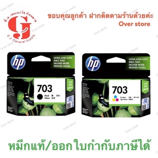 HP หมึกพิมพ์ Inkjet รุ่น Hp703Co Black/Color