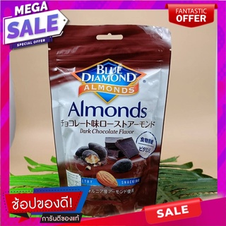 บลูไดมอนด์อัลมอนด์รสดาร์กช็อกโกแลต 110กรัม Blue Diamond Almonds Dark Chocolate Flavor 110g. Blue Diamond Almonds Dark Ch