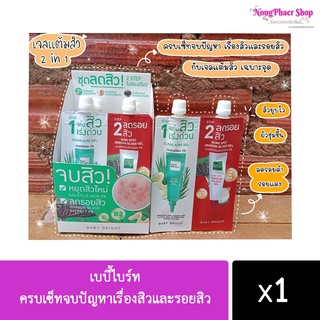 Baby Bright Clear&amp;Treat Acne Set เบบี้ ไบร์ท เคลียร์แอนด์ทรีทแอคเน่เซ็ท