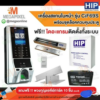 HIP CiF69S เครื่องสแกนใบหน้า เครื่องสแกนหน้า ลายนิ้วมือ อ่านบัตร และรหัสผ่าน เพื่อบันทึกเวลา ควบคุมประตู 2A