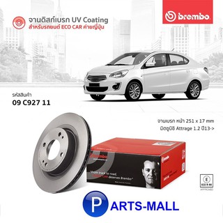 MITSUBISHI ATTRAGE มิตซูบิชิ แอททราจ จานเบรกหน้า จานเบรก UV COATING  สำหรับ Mitsubishi Attrage 1.2 ปี 2013-ขึ้นไป : BREM