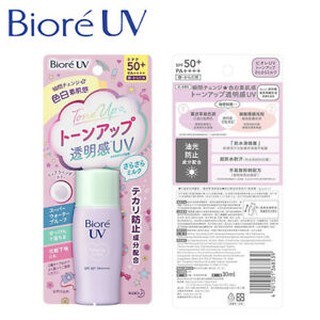 BIORE Biore Tone Up UV Milk SPF50+ 30ML บิโอเรโทนอัพยูวีมิลค์ SPF50 + 30มล