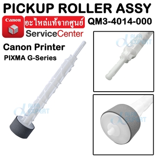 ลูกยางดึงกระดาษ QM3-4014-010 Pick Up Roller Assy For CANON PIXMA IP1880/IP2770/MP258/MP237/MP287/ Canon G Series.