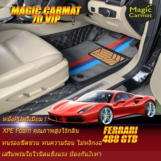 Ferrari 488 GTB  2015-2018 Coupe (เฉพาะ2ชิ้นหน้า) พรมรถยนต์ Ferrari 488 GTB พรม7d VIP Magic Carmat