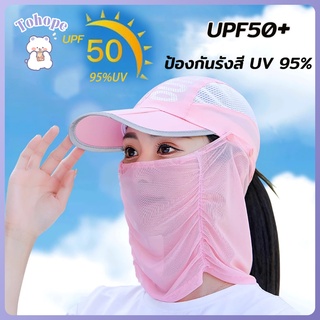 หมวกกันแดด คลุมหน้า หมวกเดินป่า กันแดด 360 องศา ป้องกัน UV ได้ 99.8%