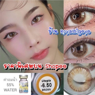 คอนแทคเลนส์ 🎊Utopia Brown🎊(BeautyLens)[มีค่าสายตาสั้น50 ถึง 600] สีน้ำตาลขนาดมินิตานัวๆสวย