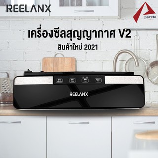 เครื่องซีลสูญญากาศ Vacuum Sealer รุ่น V2  เครื่องใช้ไฟฟ้าขนาดเล็ก ปิดปากถุง เครื่องใช้ในบ้าน / Paveta