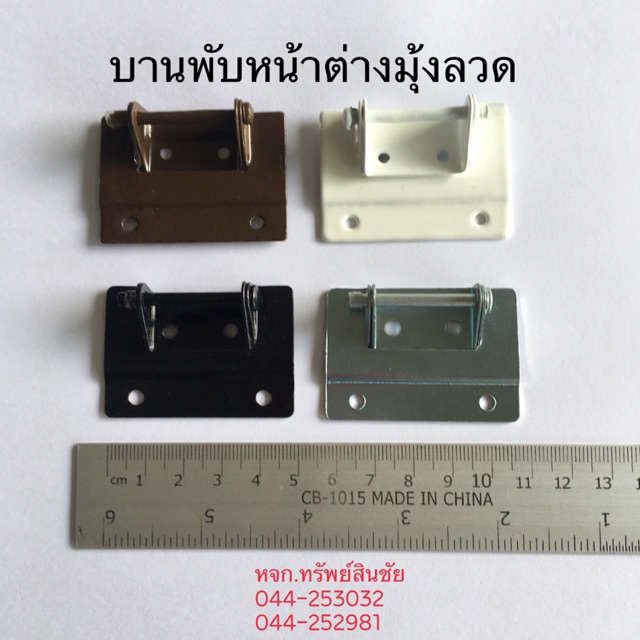 บานพับหน้าต่างมุ้งลวด