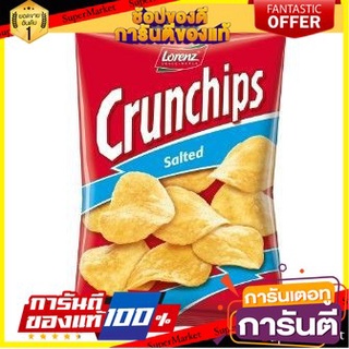 🍁สุดปัง!!🍁 Lorenz Crunchips Salted 100g. ลอเรนซ์ขนมขบเคี้ยวรสเค็ม 100 กรัม ตปท นำเข้า 🚙💨