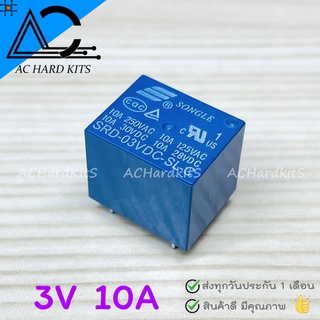 Relay 03V 250V 10A 5 pin รีเลย์ 3 โวลต์