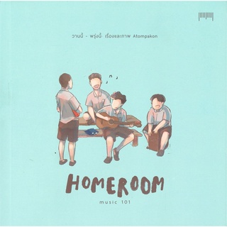 Book Bazaar หนังสือ HOMEROOM MUSIC 101 วานนี้-พรุ่งนี้ Yesterday-Tomorrow