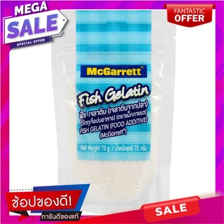 แม็กกาแรตเจลาตินจากปลา 75กรัม Fish Gelatin McGarrett 75g.