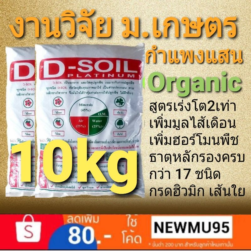 ดินปลูกออแกนิค สูตรเร่งโตสองเท่า เพิ่มมูลไส้เดือน งานวิจัย ม.เกษตร กำแพงแสน(2กระสอบ) โรงผักสองตี๋ ออแกนิก100%