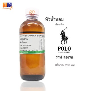 หัวน้ำหอม : กลิ่น Ralph Lauren(ราฟ ลอเรน) ปริมาณบรรจุขวดละ 200 ml.