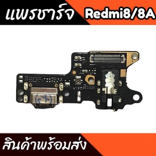 แพรชาร์จRedmi8 แพรชาร์จRedmi8A  ก้นชาร์จ Redmi8A Redmi8 แพรก้นชาร์จRedmi8 สินค้าพร้อมส่ง