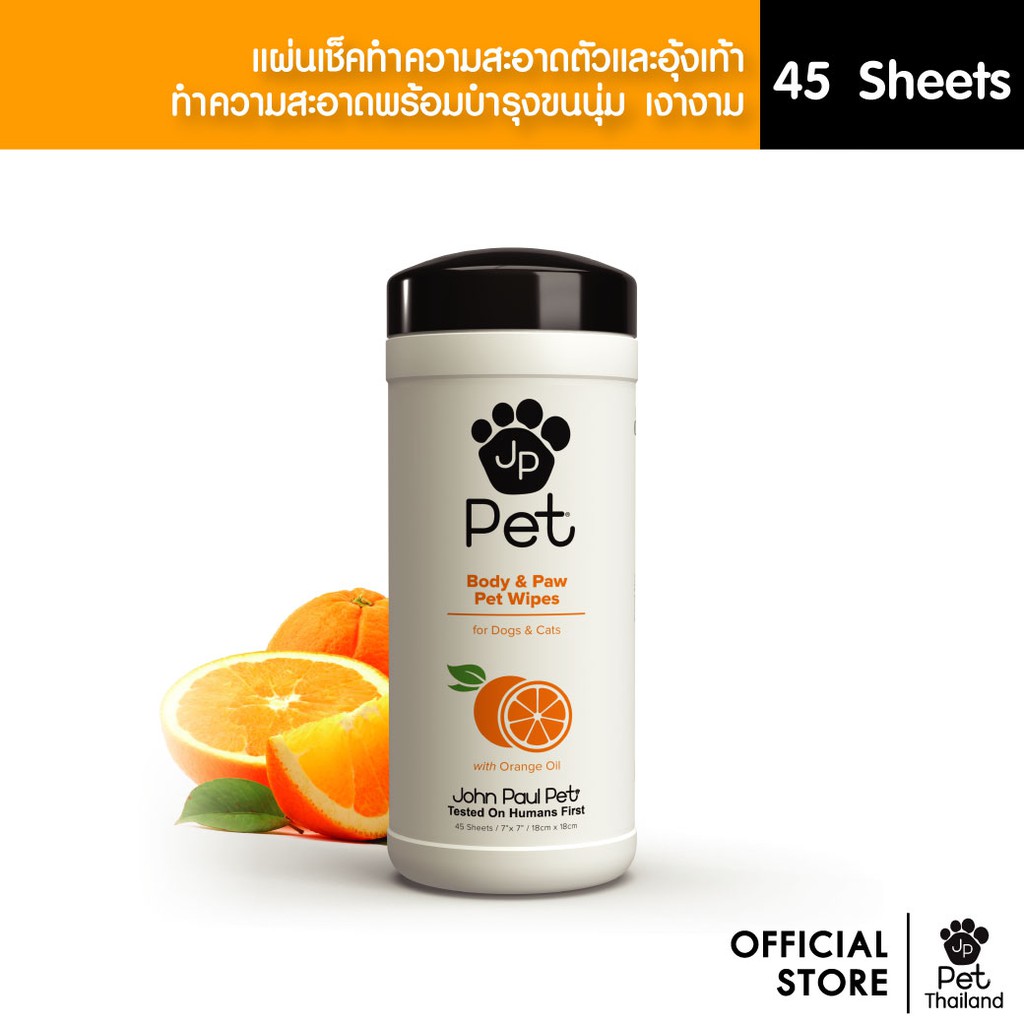 John Paul Pet | BODY & PAW PET WIPES ผ้าเปียกทำความสะอาดลำตัวและอุ้งเท้าสัตว์เลี้ยง