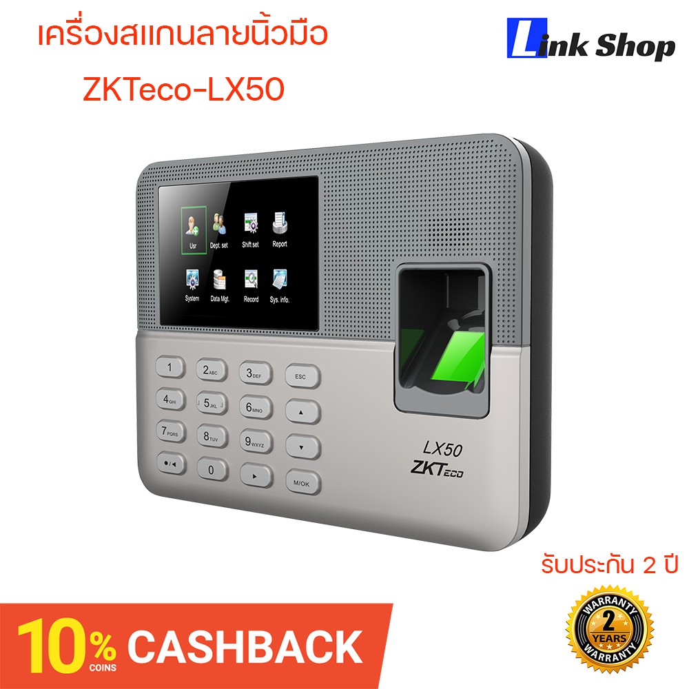 ZKTeco รุ่น LX50 เครื่องสแกนลายนิ้วมือ บันทึกเวลาเข้า-ออก **รับประกันสินค้า 2 ปี**