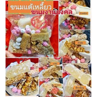 ขนมจันอับ 450กรัม แถมอีก1ห่อเล็ก(200กรัม) ขนมมงคล ขนมแต้เลี้ยวสำหรับใช้ในงานพิธีมงคลต่างๆ มีพร้อมส่งตลอดทั้งปีจากเยาวราช