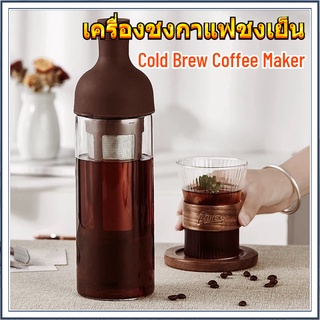 หม้อกาแฟ เครื่องชงกาแฟชงเย็น ชงเย็นเครื่องชงกาแฟแก้วเหยือกชา Cold Brew Coffee Maker