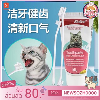 ราคาBoqi Factory แปรงสีฟันแมว+ ยาสีฟัน bioline รสชีส ดับกลิ่นปาก 2362