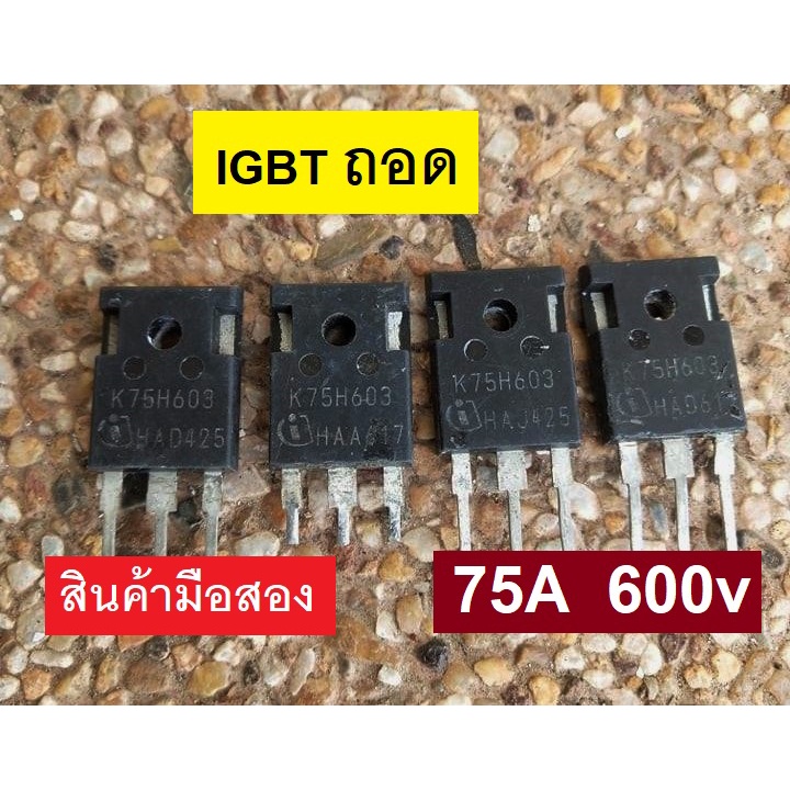 K75H603 , K75T60 75A 600V IGBT 75h603 ความถี่สูงสำหรับสวิทชิ่ง-ตู้ ...