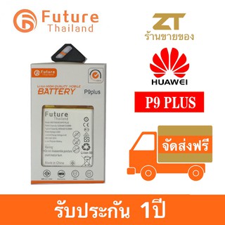 แบตเตอรี่โทรศัพท์มือถือ Battery Future Thailand Huawei P9 PLUS