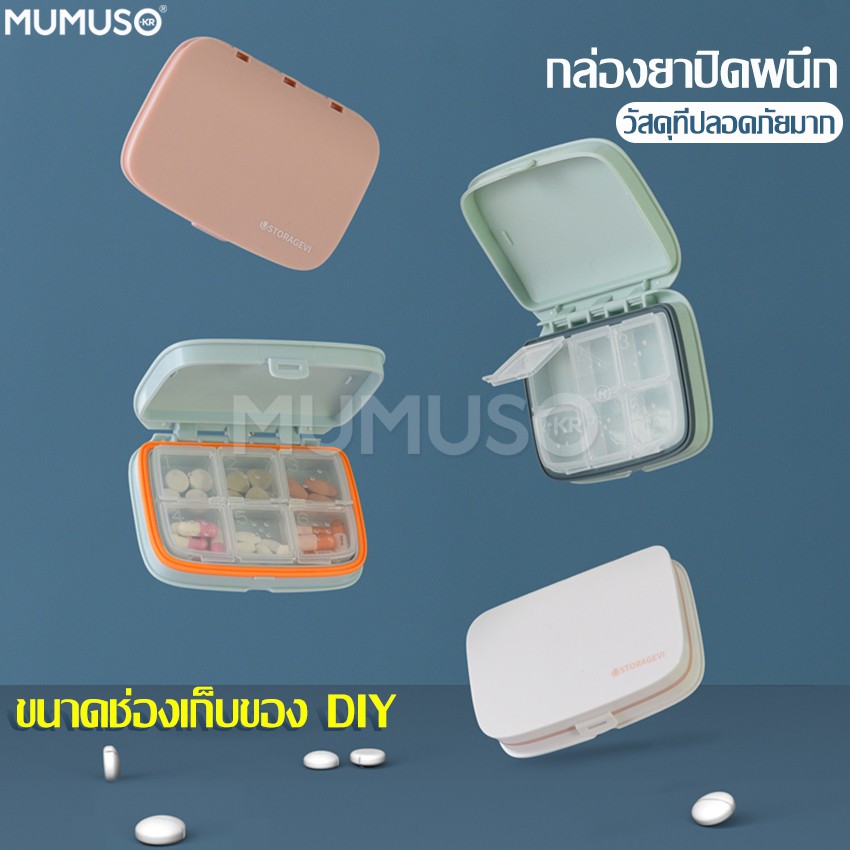 mumuso กล่องใส่ยา 6 ช่อง กล่องยาขนาดเล็กกล่องใส่ยามีซีลยางกันลม ที่ใส่ยา กล่องใส่วิตามินกล่องใส่ยาพกพา