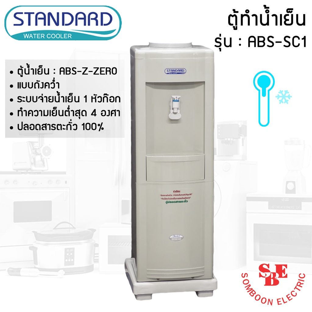 ตู้กดน้ำเย็น Standard รุ่น ABS-SC1 แบบถังคว่ำ