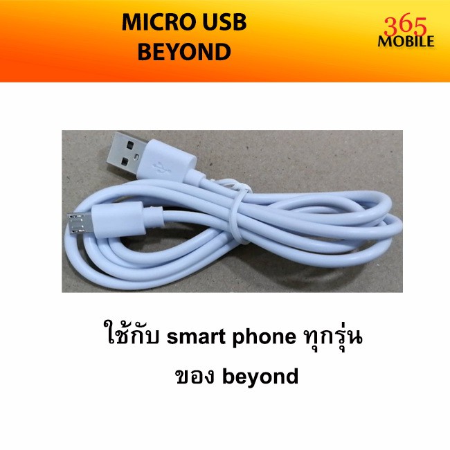 Beyond สายชาร์จ USB 2A สามารถใช้กับ smart phone ทุกรุ่น ของ beyond ศูนย์ไทยแท้ รับประกันศูนย์ 6 เดือน