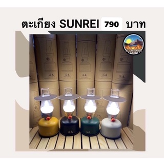 🇰🇷พร้อมส่ง🇰🇷 Sunrei ตะเกียงตั้งโต๊ะ ตะเกียงแค้มป์ปิ้ง ตะเกียงตั้งโต๊ะ ตะเกียงLED สินค้ามือ 1