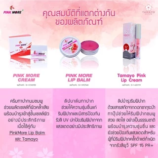 (Lotปรับใหม่)💯 Pink More Cream ครีมทาปากและหัวนมชมพู (สีของแต่ละ lot อาจต่างกันเพราะเป็นกรดผลไม้ โปรดอ่านก่อนสั่งสินค้า)