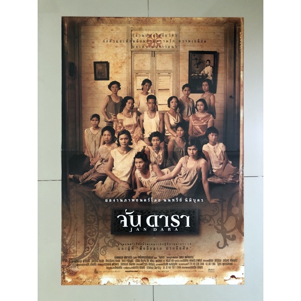 โปสเตอร์หนังไทย จันดารา *แท้พิมพ์พร้อมหนังฉาย