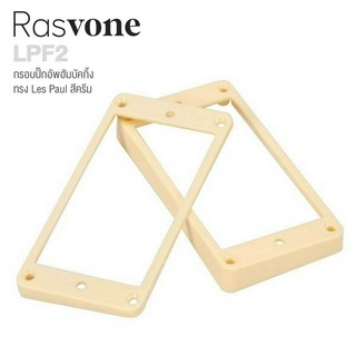 Rasvone LPF2 กรอบปิ๊กอัพกีตาร์ไฟฟ้า (CM) ทรง Gibson Les Paul 2 ชิ้น (ตำแหน่งบน, ล่าง) - Gibson Les Paul Pickup