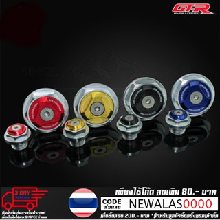 น็อตปิดจานไฟใหญ่-เล็ก GTR HONDA MSX125/CBR250/150/W-125i (น็อตสแตนเลส)