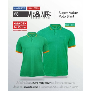 เสื้อโปโลสปอร์ตคุณภาพ ชาย/หญิง 12 สี เนื้อผ้าไมโคโพรีเอสเตอร์ รุ่น PS (สีเขียว)