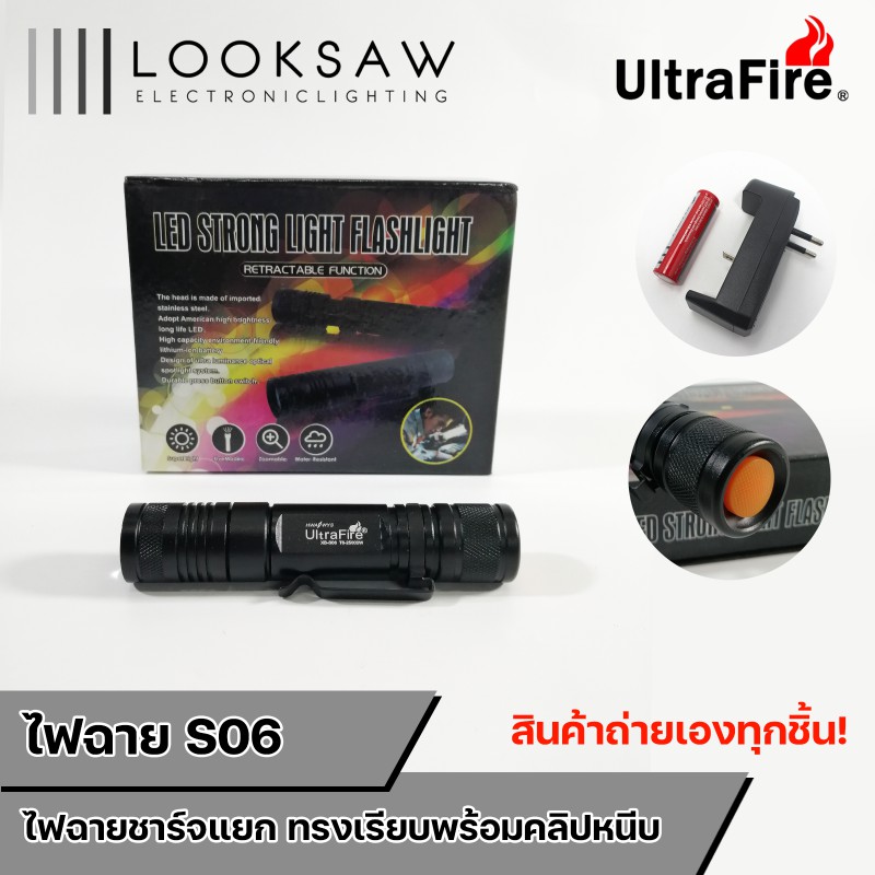 ไฟฉาย Ultrafire หลอด T6 รุ่น XB-S06