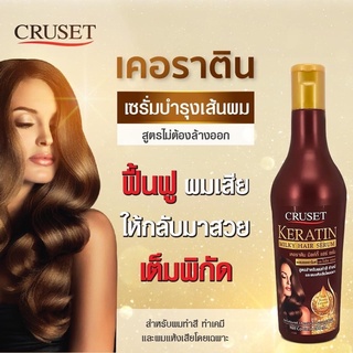 Cruset ครูเซท เคอราติน มิลกี้ แฮร์ เซรั่ม 200มล.