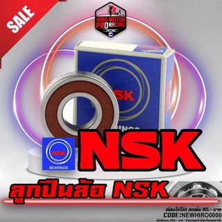 แหล่งขายและราคาลูกปืนล้อ NSK เกรด A เบอร์ 6004 / 6201 / 6202 / 6203 / 6204 / 6205 / 6300 / 6301 / 6302 / 6303 / 6304 / 6305อาจถูกใจคุณ