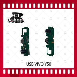 สำหรับ VIVO Y50 อะไหล่สายแพรตูดชาร์จ  Charging Connector Port Flex Cable（ได้1ชิ้นค่ะ) อะไหล่มือถือ คุณภาพดี CT Shop